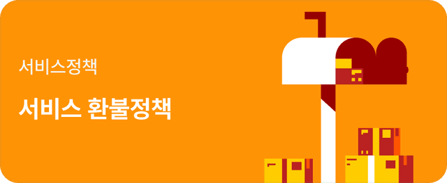 서비스환불정책